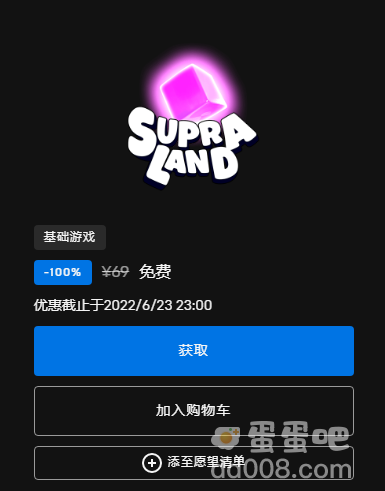 《Epic》喜加一Supraland免费领取方法介绍