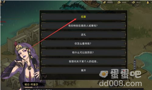 《部落与弯刀》阿曼莎招募方法介绍