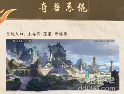 《武林闲侠》奇兽获取方法介绍
