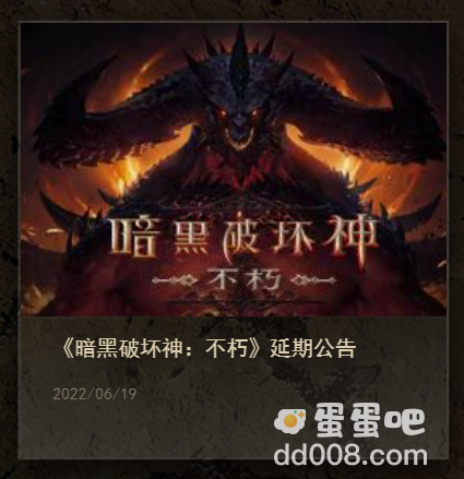 《暗黑破坏神：不朽》国服宣布推迟，未公布新上线日期