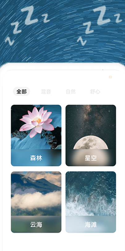 正念睡眠