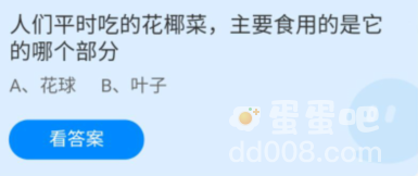 《支付宝》蚂蚁庄园2022年6月22日每日一题答案
