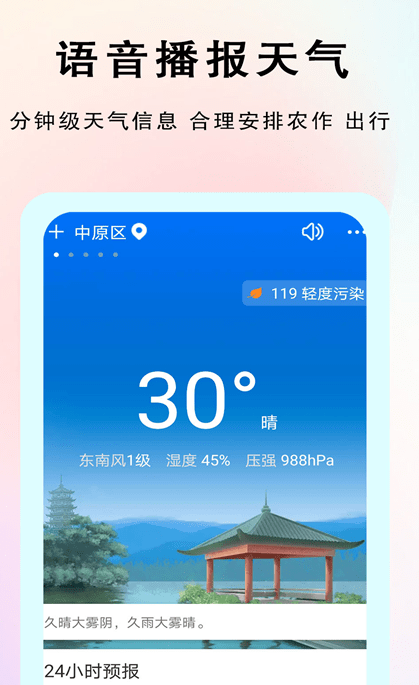 农谚天气