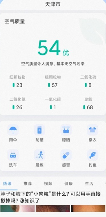 一号天气