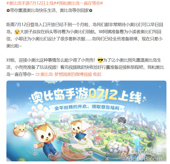 《奥比岛：梦想国度》手游宣布 7 月 12 日正式上线，重温经典儿童网页游戏