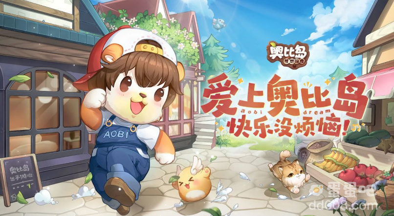 《奥比岛：梦想国度》手游宣布 7 月 12 日正式上线，重温经典儿童网页游戏