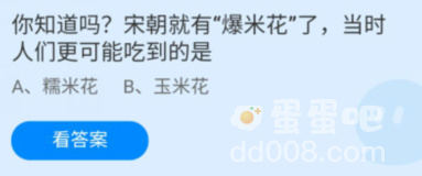 《支付宝》蚂蚁庄园2022年6月23日每日一题答案（2）