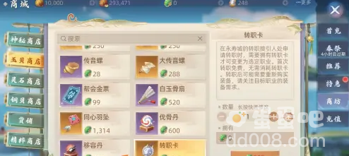 《玄中记》转职方法介绍