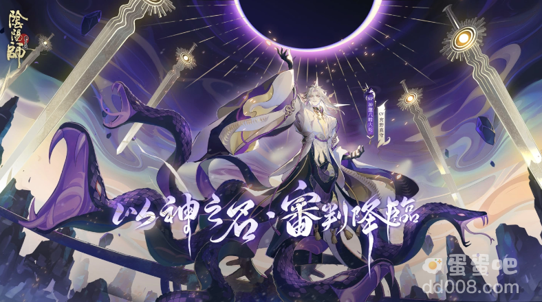 《阴阳师Onmyoji》5.5周年邪神重磅回归！全新SP式神神堕八岐大蛇降临平安京！