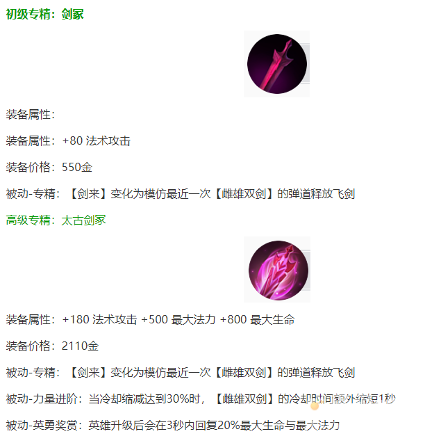 《王者荣耀》干将莫邪专精装介绍