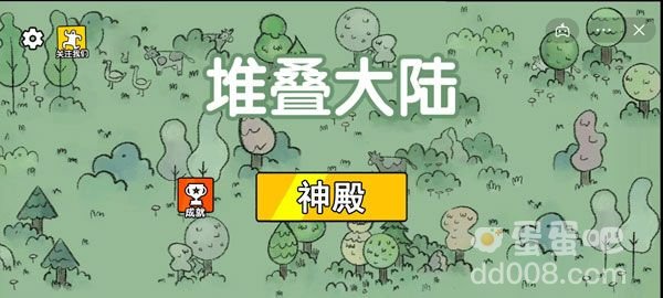 《堆叠大陆》神殿合成攻略