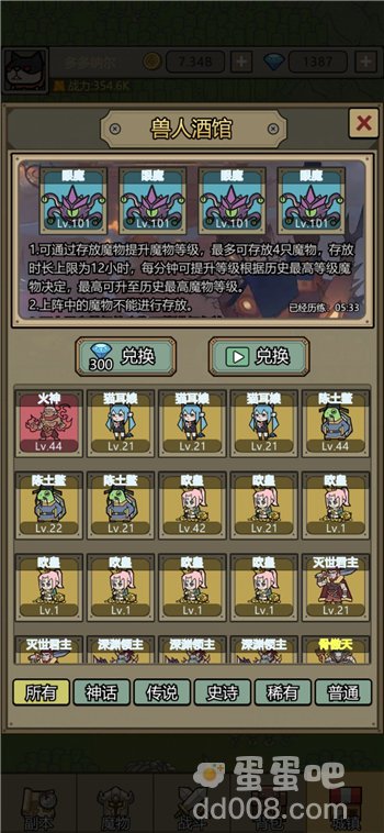 《转生成为魔物》兽人酒馆使用攻略
