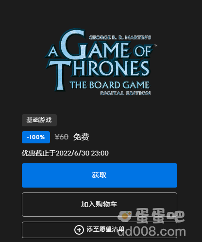 《Epic》喜加一权力的游戏版图桌游免费领取方法介绍