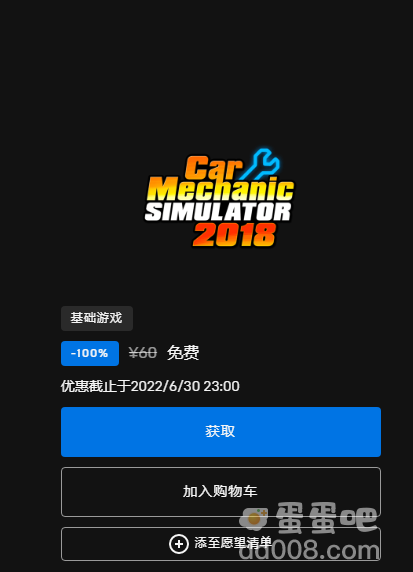 《Epic》喜加一汽车修理工模拟2018免费领取方法介绍