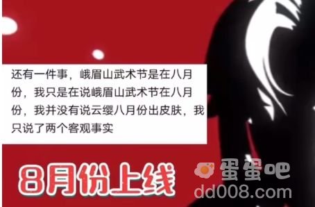 《王者荣耀》云缨峨眉山联动皮肤上线时间介绍