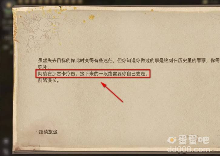 《部落与弯刀》阿绫归队方法介绍
