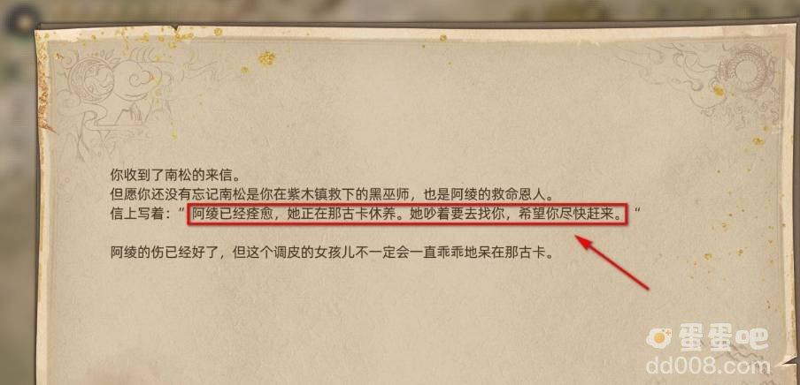 《部落与弯刀》阿绫归队方法介绍
