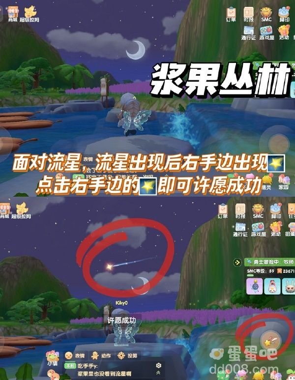 《摩尔庄园》星夜传说活动任务攻略