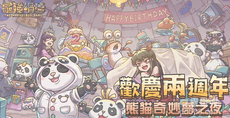 《最强蜗牛》二周年庆典开启茶饮异业合作将开跑