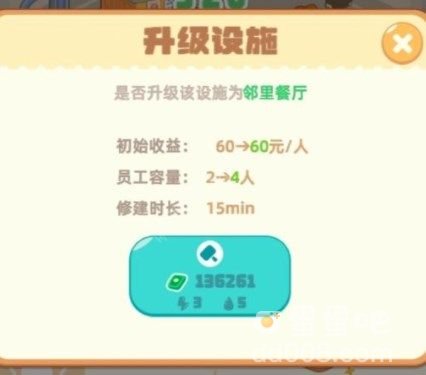 《我是大房东》邻里餐厅解锁方法介绍