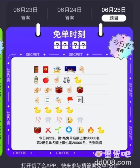 《饿了么》6月25日今天饿了么免单时间一览