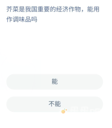 《支付宝》蚂蚁新村小课堂2022年6月27日题目答案
