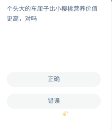 《支付宝》蚂蚁新村小课堂2022年6月28日题目答案