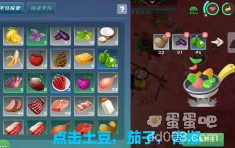 《创造与魔法》地三鲜制作方法介绍