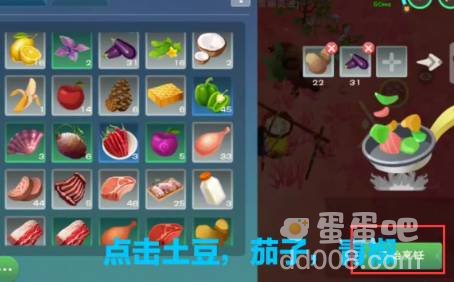 《创造与魔法》地三鲜制作方法介绍