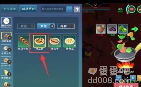 《创造与魔法》地三鲜制作方法介绍