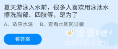 《支付宝》蚂蚁庄园2022年6月30日每日一题答案