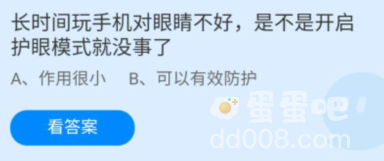 《支付宝》蚂蚁庄园2022年6月30日每日一题答案（2）