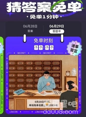 《饿了么》6月29日今天饿了么免单时间一览