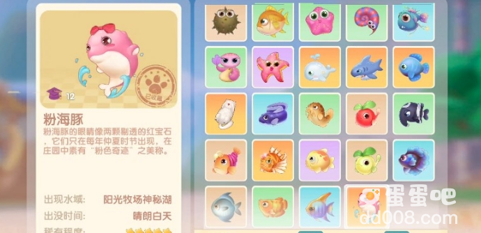 《摩尔庄园》粉海豚获取方法介绍
