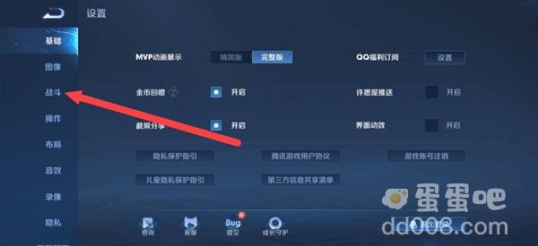 《王者荣耀》迷雾效果设置方法介绍