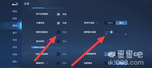 《王者荣耀》迷雾效果设置方法介绍