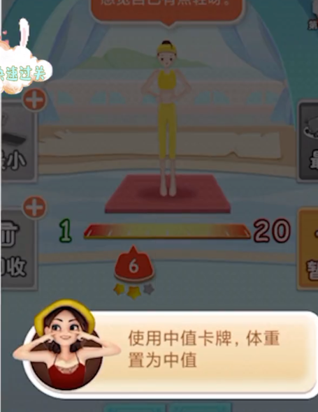 体重消消消