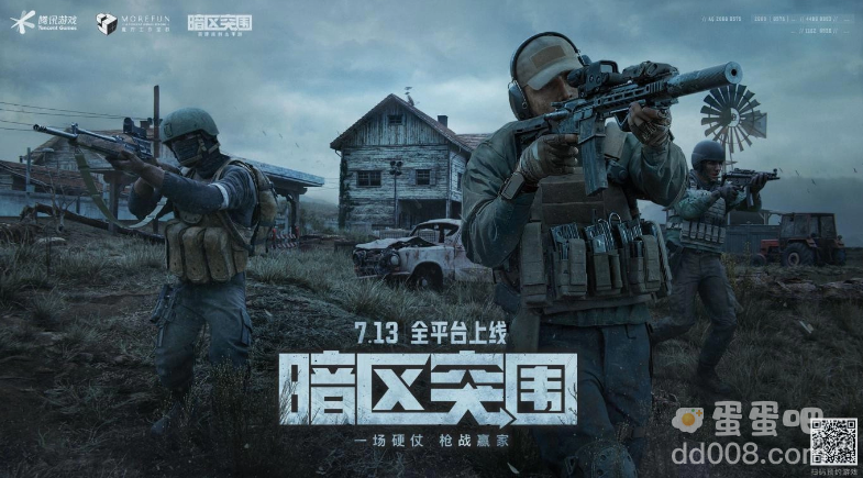 《Dark Zone Breakout暗区突围》7/13中国正式上线，死亡装备遗失让对战更加紧张