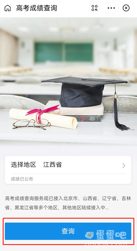 《支付宝》往年高考成绩查询方法介绍