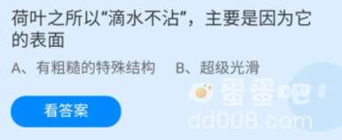 《支付宝》蚂蚁庄园2022年7月2日每日一题答案（2）