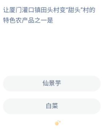 《支付宝》蚂蚁新村小课堂2022年7月1日题目答案