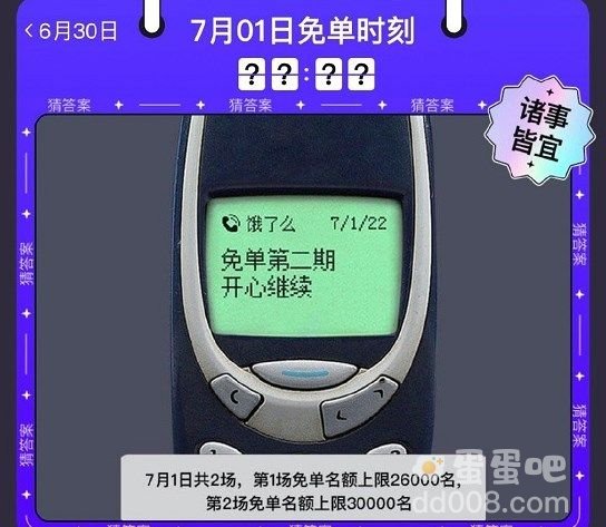 《饿了么》免单一分钟7.1答案分享