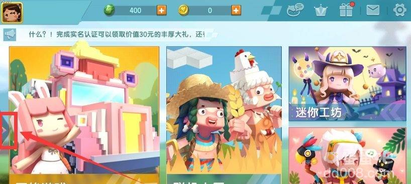《迷你世界》重新实名认证方法介绍