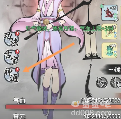 《一念逍遥》神通重置攻略