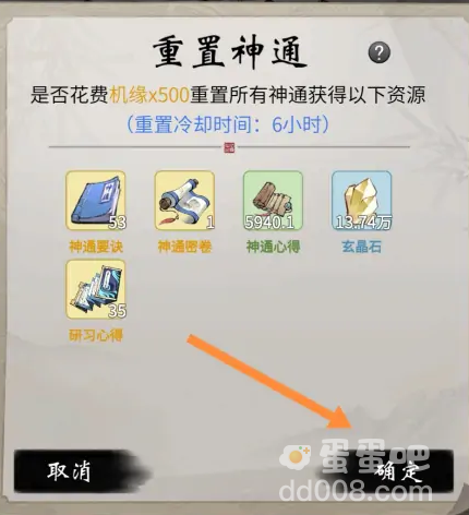 《一念逍遥》神通重置攻略