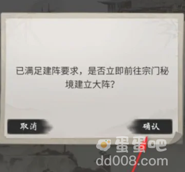 《一念逍遥》宗门据点建立方法介绍
