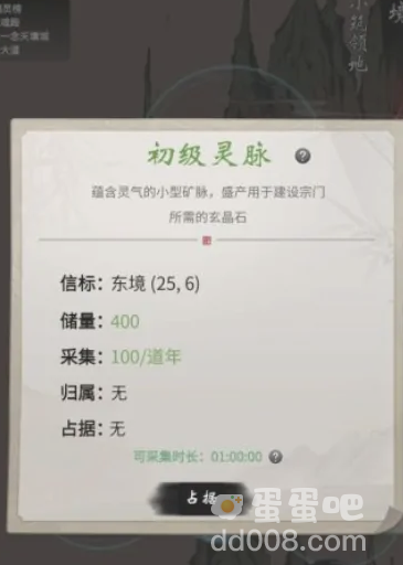 《一念逍遥》宗门据点建立方法介绍