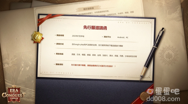 开放世界SLG《文明与征服：Era of Conquest》先行服预注册开启！