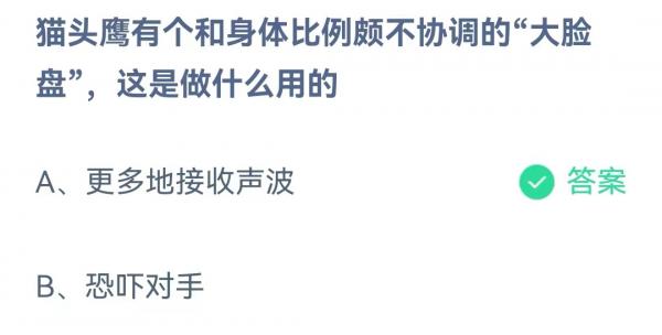《支付宝》蚂蚁庄园2022年7月3日每日一题答案（2）
