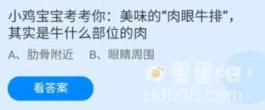 《支付宝》蚂蚁庄园2022年7月5日每日一题答案（2）